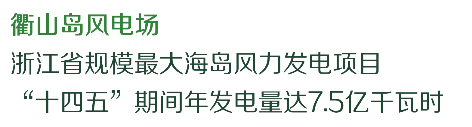 绿水青山的舟山答卷