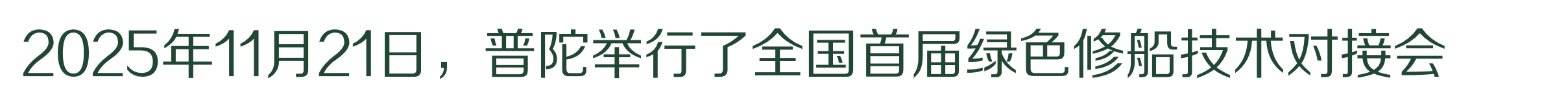 绿水青山的舟山答卷
