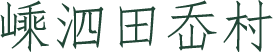 绿水青山的舟山答卷
