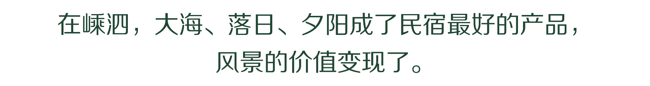 绿水青山的舟山答卷