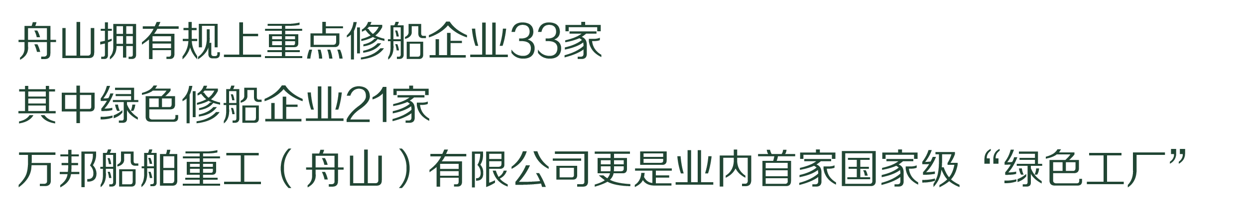 绿水青山的舟山答卷